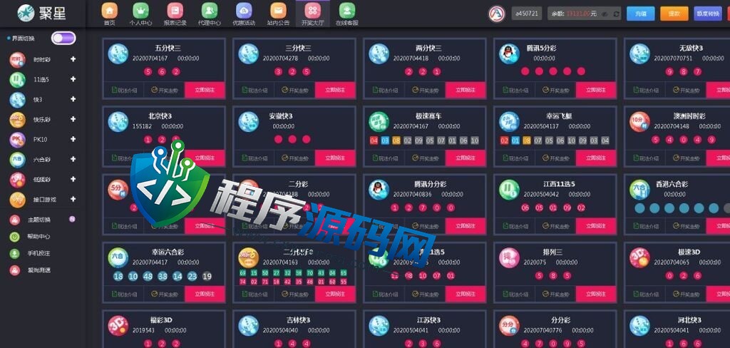 聚星彩票源码/彩票无需买分/真人接口游戏/自研系统彩