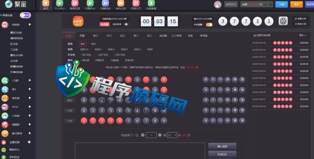 聚星彩票源码/彩票无需买分/真人接口游戏/自研系统彩