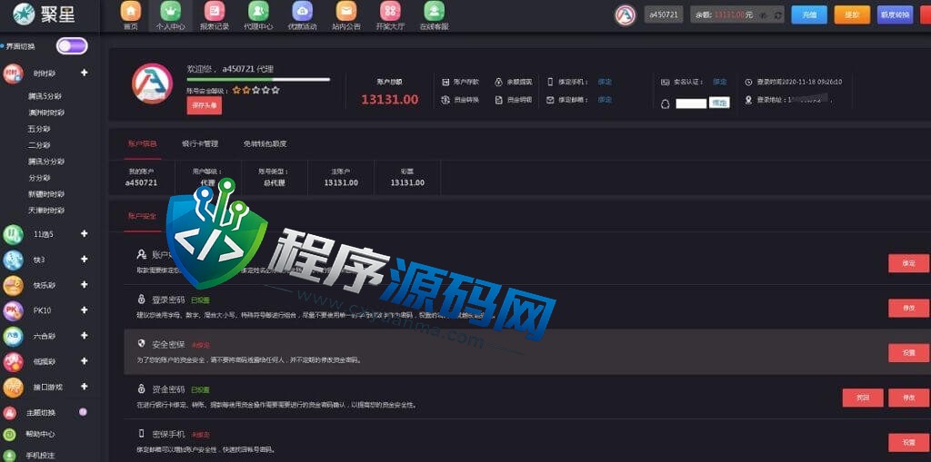聚星彩票源码/彩票无需买分/真人接口游戏/自研系统彩