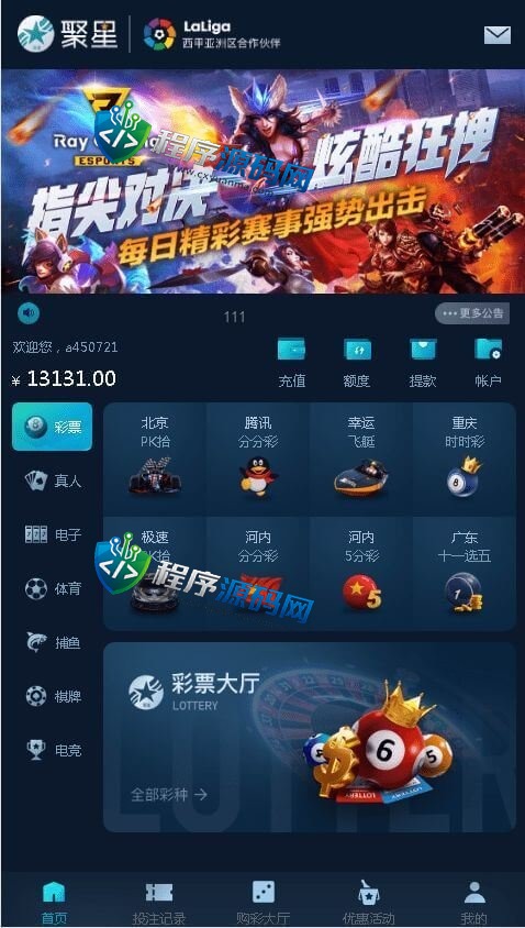 聚星彩票源码/彩票无需买分/真人接口游戏/自研系统彩