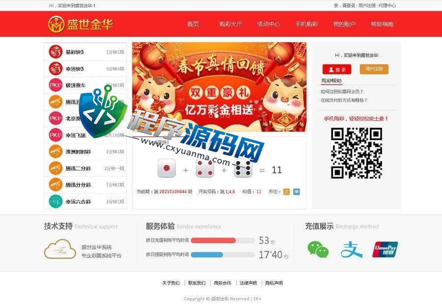 大富盛世金华彩票系统完整源码/采集正常/修复已知问题