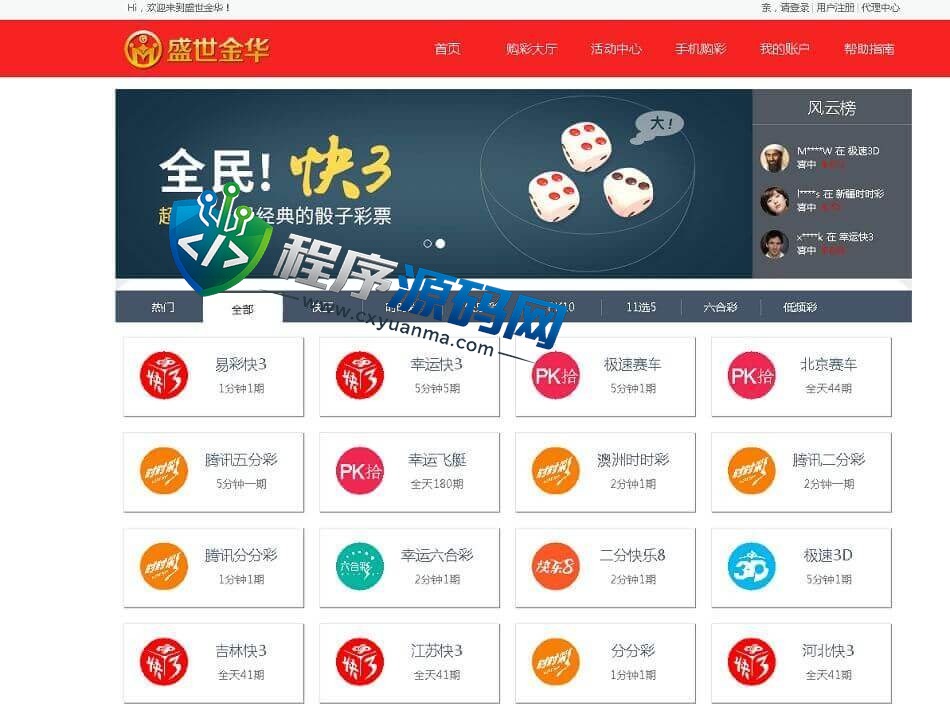 大富盛世金华彩票系统完整源码/采集正常/修复已知问题