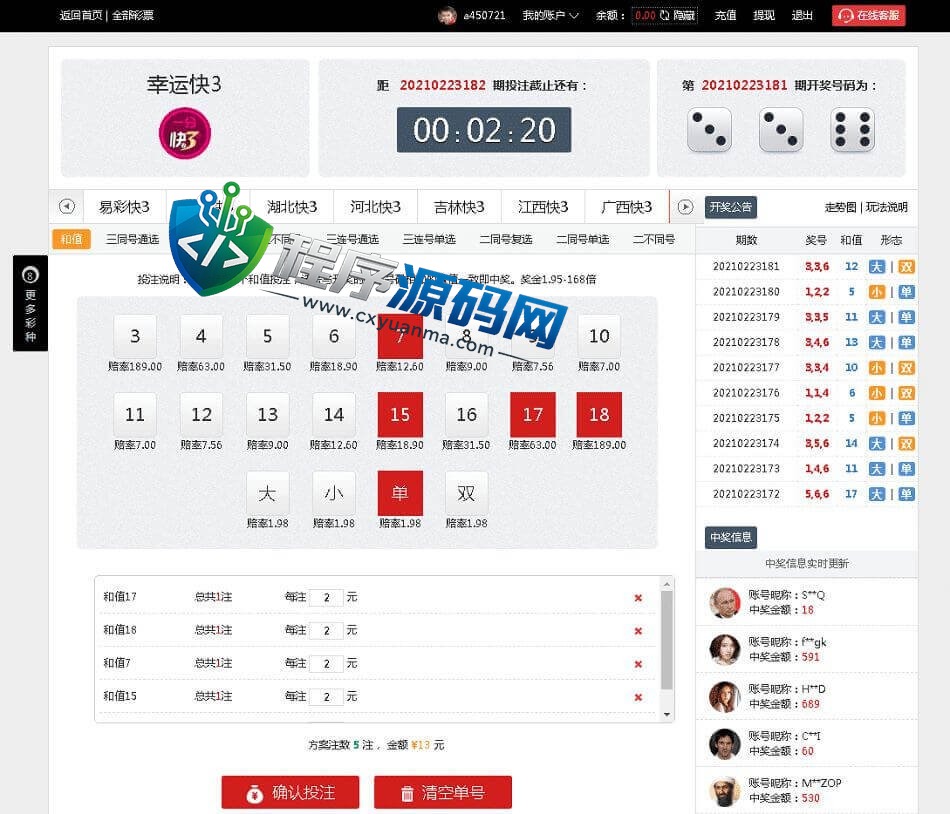 大富盛世金华彩票系统完整源码/采集正常/修复已知问题