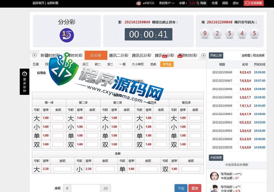 大富盛世金华彩票系统完整源码/采集正常/修复已知问题