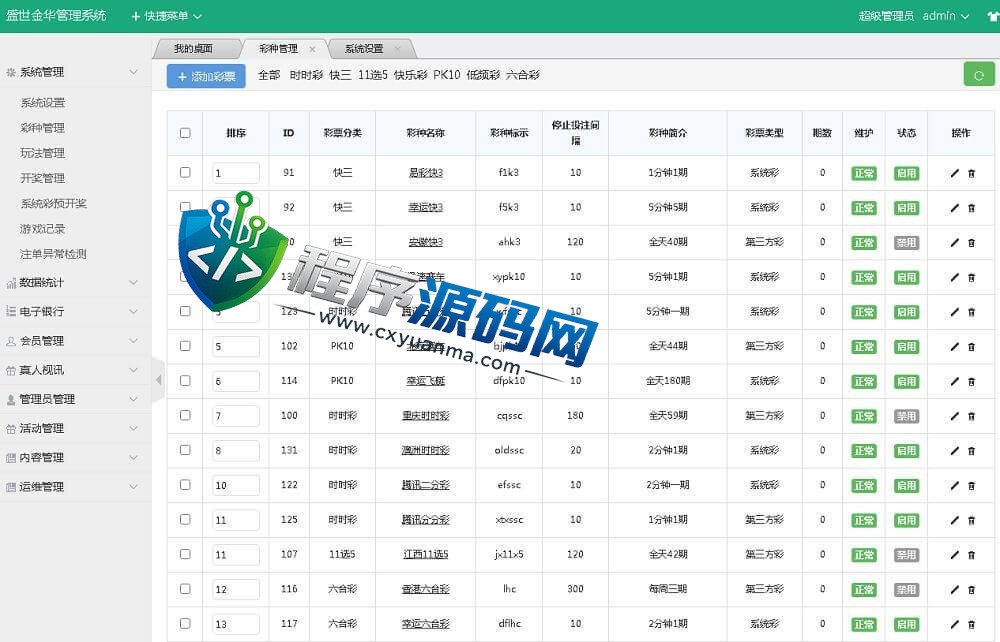 大富盛世金华彩票系统完整源码/采集正常/修复已知问题