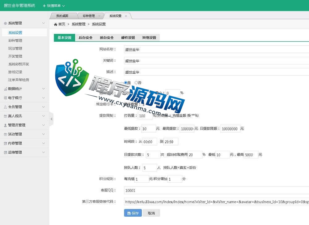 大富盛世金华彩票系统完整源码/采集正常/修复已知问题