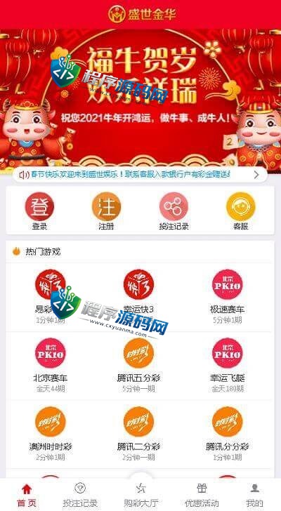 大富盛世金华彩票系统完整源码/采集正常/修复已知问题