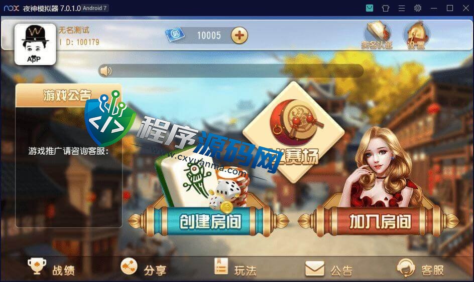 麻友棋牌源码/贵州麻将/两房麻将/三丁拐/闷胡血流/小胡必闷/跑得快/全带控