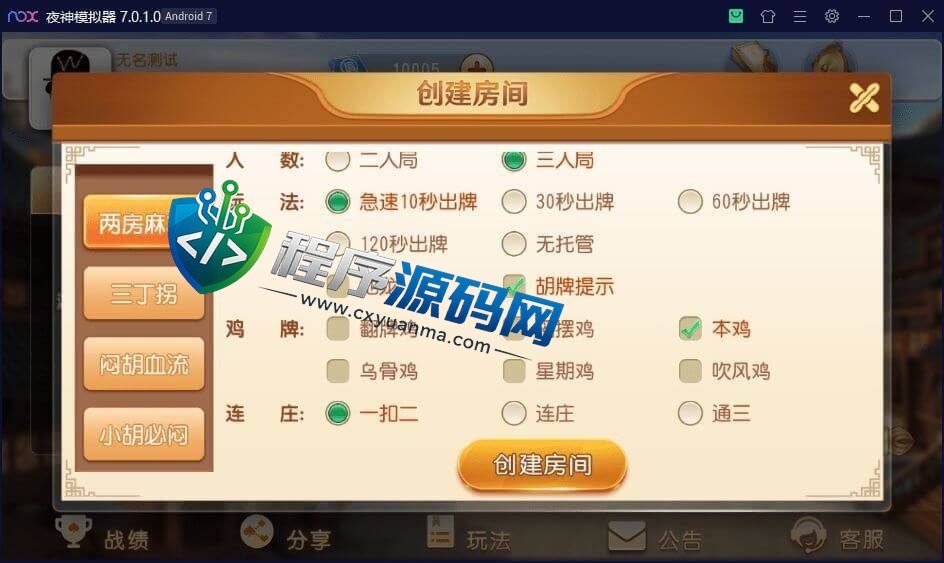 麻友棋牌源码/贵州麻将/两房麻将/三丁拐/闷胡血流/小胡必闷/跑得快/全带控