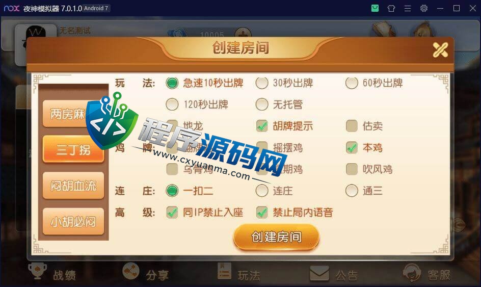 麻友棋牌源码/贵州麻将/两房麻将/三丁拐/闷胡血流/小胡必闷/跑得快/全带控