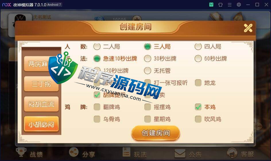 麻友棋牌源码/贵州麻将/两房麻将/三丁拐/闷胡血流/小胡必闷/跑得快/全带控