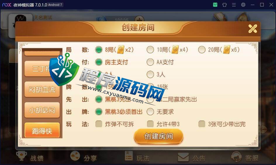麻友棋牌源码/贵州麻将/两房麻将/三丁拐/闷胡血流/小胡必闷/跑得快/全带控