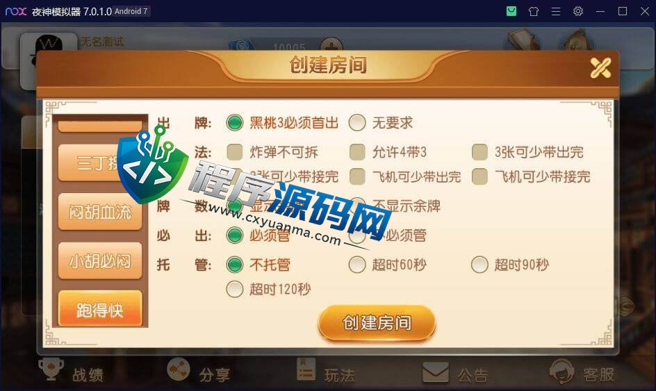 麻友棋牌源码/贵州麻将/两房麻将/三丁拐/闷胡血流/小胡必闷/跑得快/全带控