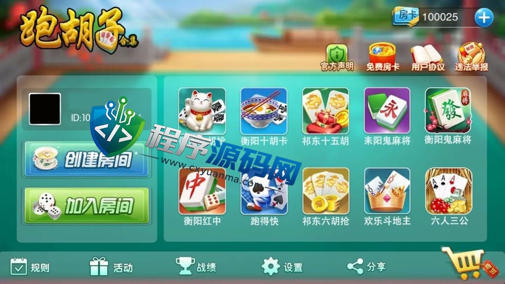 湖南衡阳跑胡子合集棋牌源码/麻将游戏/字牌游戏/扑克游戏