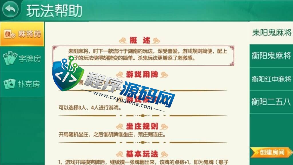 湖南衡阳跑胡子合集棋牌源码/麻将游戏/字牌游戏/扑克游戏