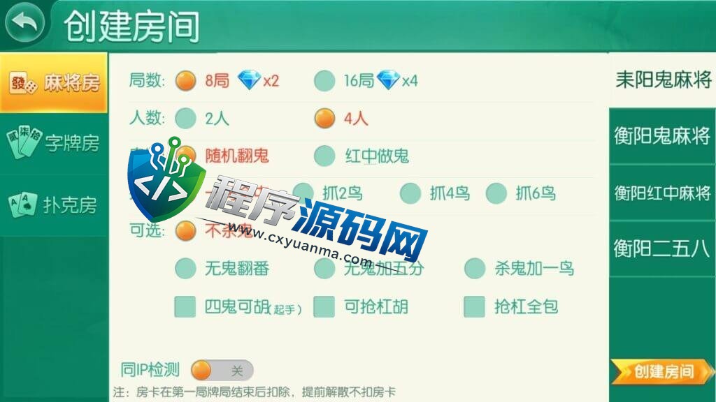 湖南衡阳跑胡子合集棋牌源码/麻将游戏/字牌游戏/扑克游戏