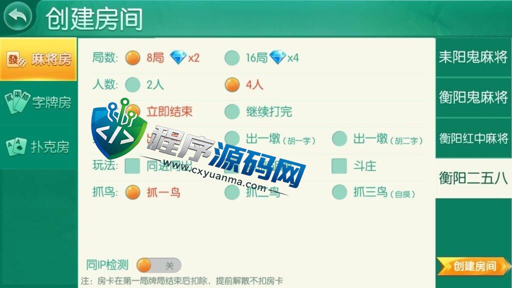 湖南衡阳跑胡子合集棋牌源码/麻将游戏/字牌游戏/扑克游戏