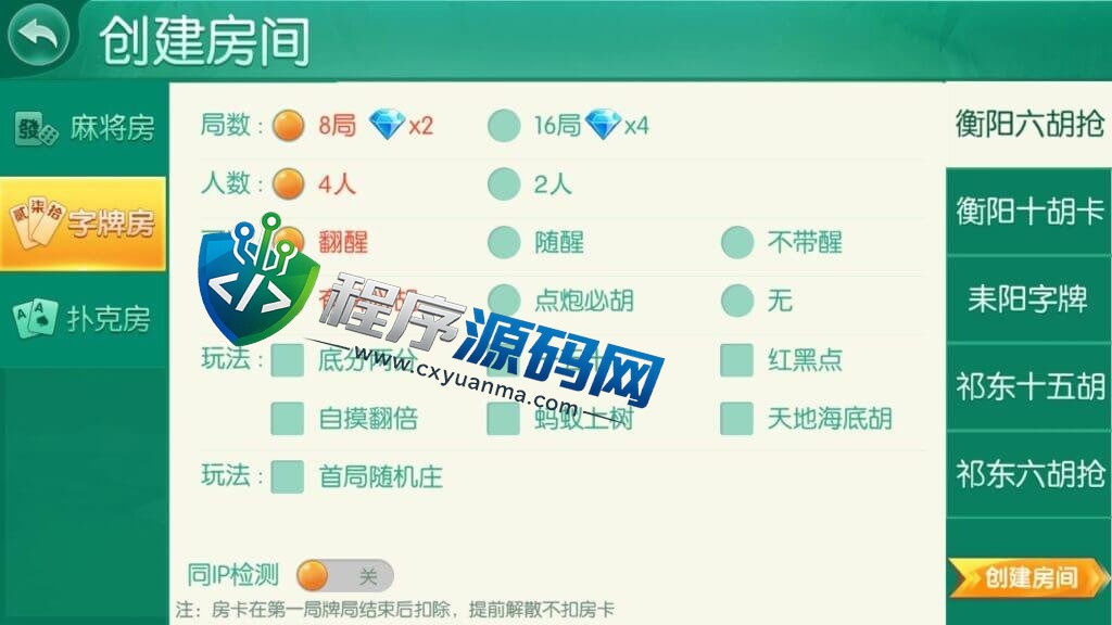 湖南衡阳跑胡子合集棋牌源码/麻将游戏/字牌游戏/扑克游戏