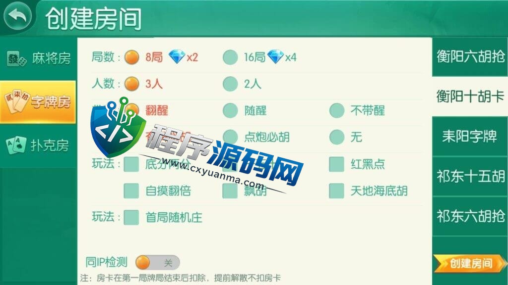 湖南衡阳跑胡子合集棋牌源码/麻将游戏/字牌游戏/扑克游戏
