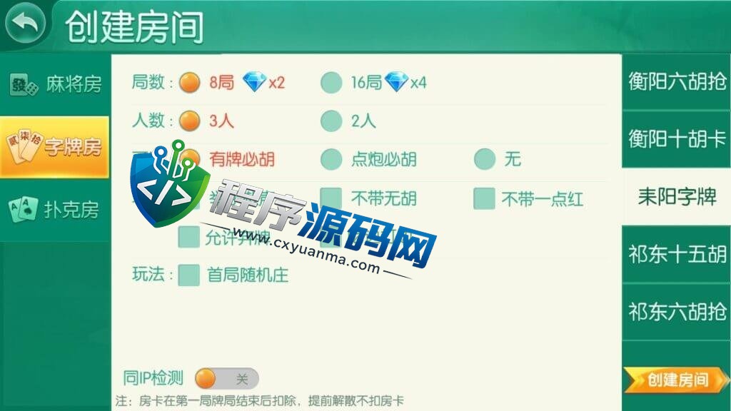 湖南衡阳跑胡子合集棋牌源码/麻将游戏/字牌游戏/扑克游戏