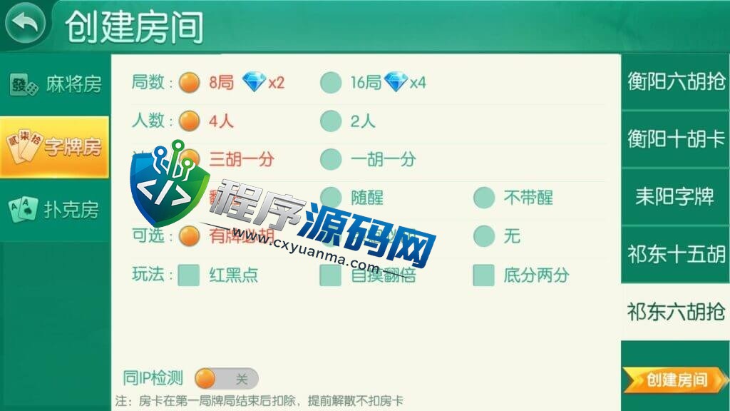 湖南衡阳跑胡子合集棋牌源码/麻将游戏/字牌游戏/扑克游戏