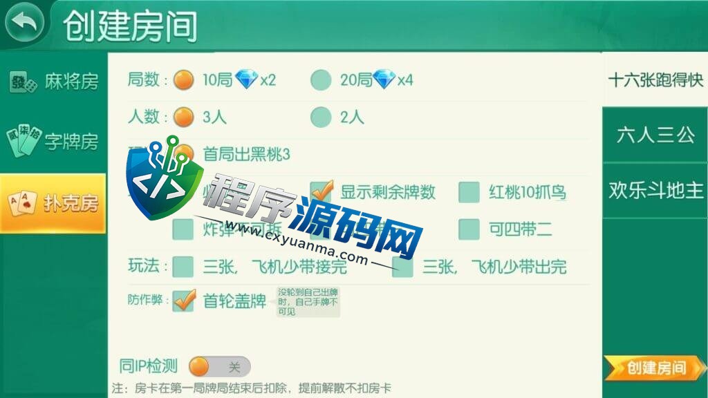 湖南衡阳跑胡子合集棋牌源码/麻将游戏/字牌游戏/扑克游戏