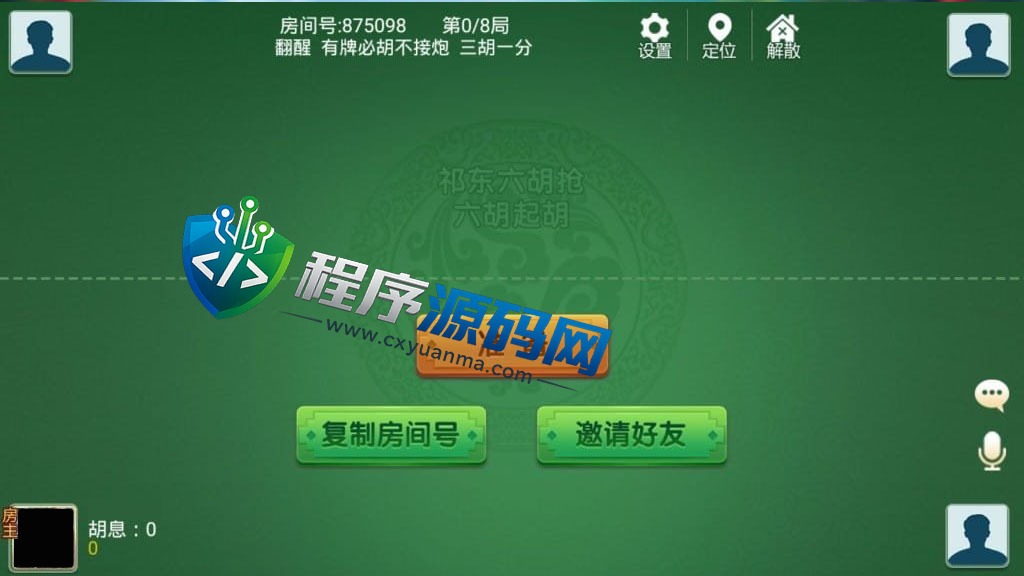 湖南衡阳跑胡子合集棋牌源码/麻将游戏/字牌游戏/扑克游戏