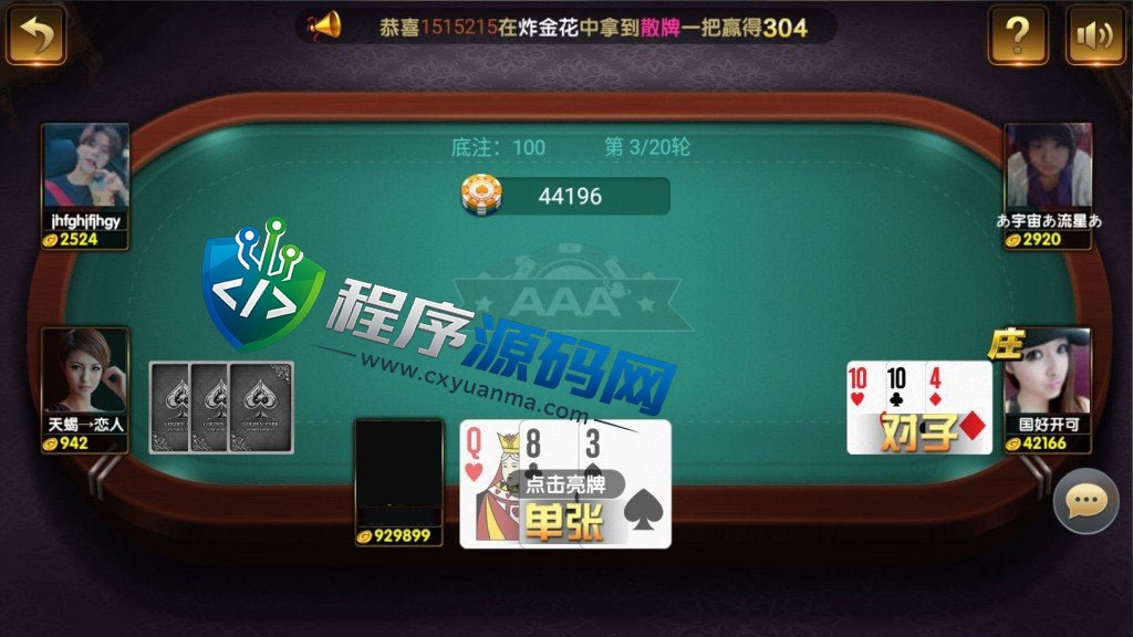 微星二开旗舰版棋牌源码/推广正常/支付已经对接/控制改版