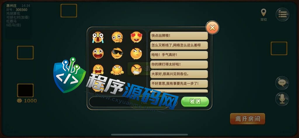 广东麻将棋牌源码/麻将源码/惠州庄/碰杠胡/红中麻将/锄大地/斗地主/跑得快/竞技场/亲友圈/带控