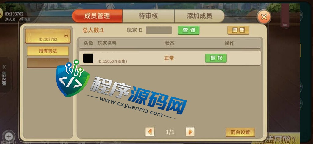 广东麻将棋牌源码/麻将源码/惠州庄/碰杠胡/红中麻将/锄大地/斗地主/跑得快/竞技场/亲友圈/带控