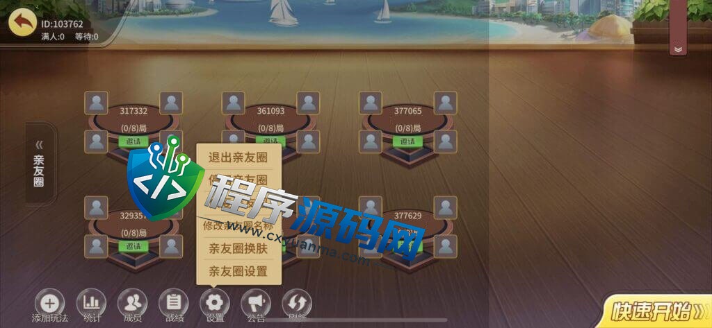 广东麻将棋牌源码/麻将源码/惠州庄/碰杠胡/红中麻将/锄大地/斗地主/跑得快/竞技场/亲友圈/带控