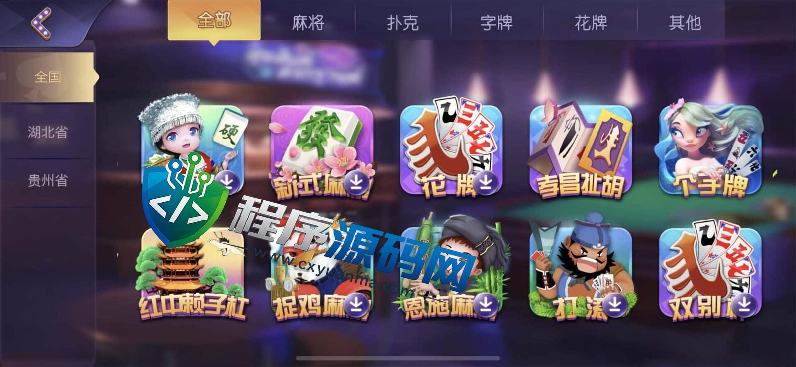 摸一把跑得快棋牌源码/比赛场/亲友圈/湖北贵州地区玩法/带机器人/带控