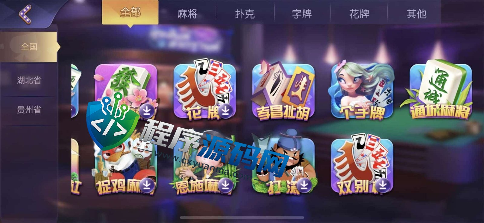 摸一把跑得快棋牌源码/比赛场/亲友圈/湖北贵州地区玩法/带机器人/带控