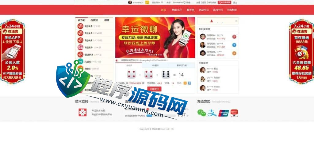 幸运彩大富二开源码/纯彩系统彩/棋牌天能游戏/跟单聊天室/微聊社区