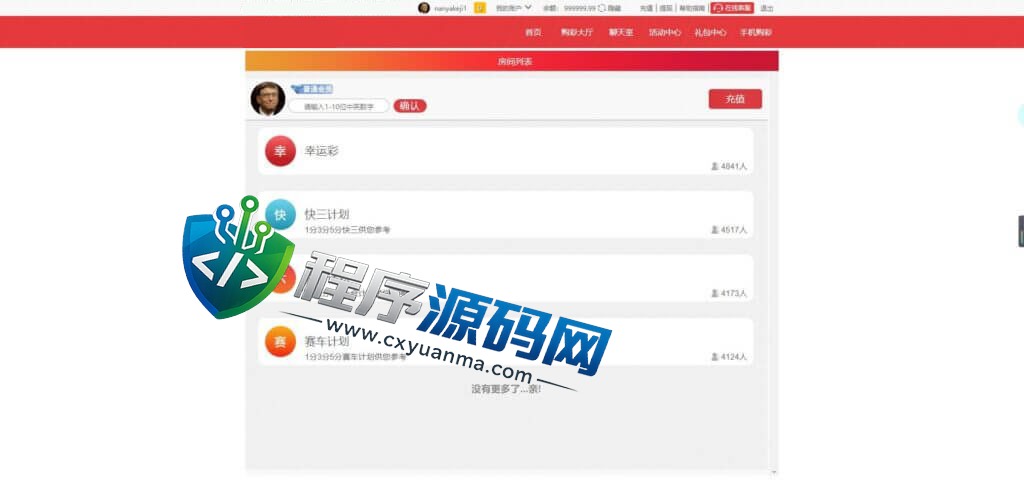 幸运彩大富二开源码/纯彩系统彩/棋牌天能游戏/跟单聊天室/微聊社区
