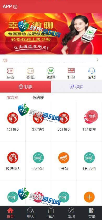 幸运彩大富二开源码/纯彩系统彩/棋牌天能游戏/跟单聊天室/微聊社区
