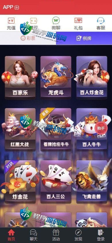 幸运彩大富二开源码/纯彩系统彩/棋牌天能游戏/跟单聊天室/微聊社区
