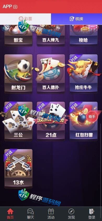 幸运彩大富二开源码/纯彩系统彩/棋牌天能游戏/跟单聊天室/微聊社区