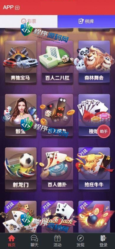 幸运彩大富二开源码/纯彩系统彩/棋牌天能游戏/跟单聊天室/微聊社区