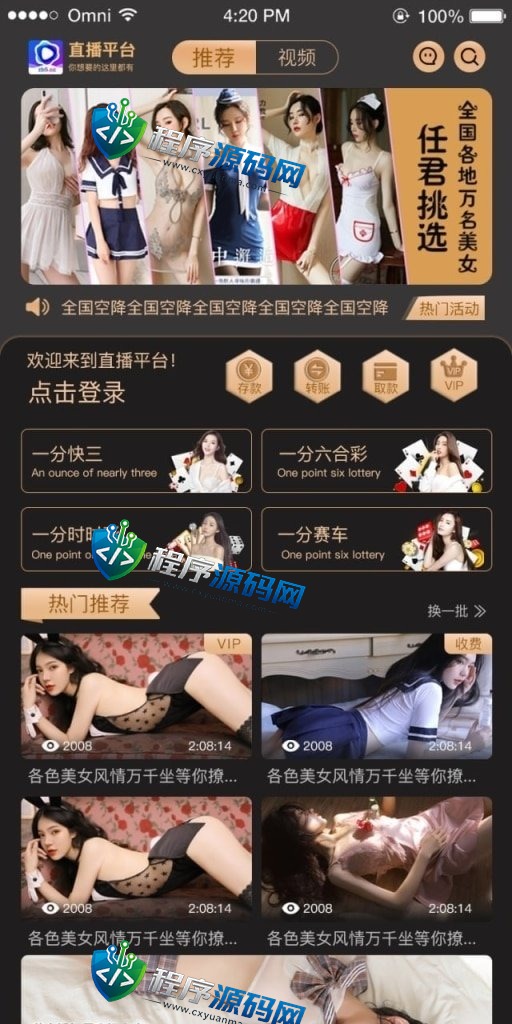 七彩直播楼凤综合盘源码/影视/小视频/彩票/棋牌/聊天/红楼/投注/约炮/空降