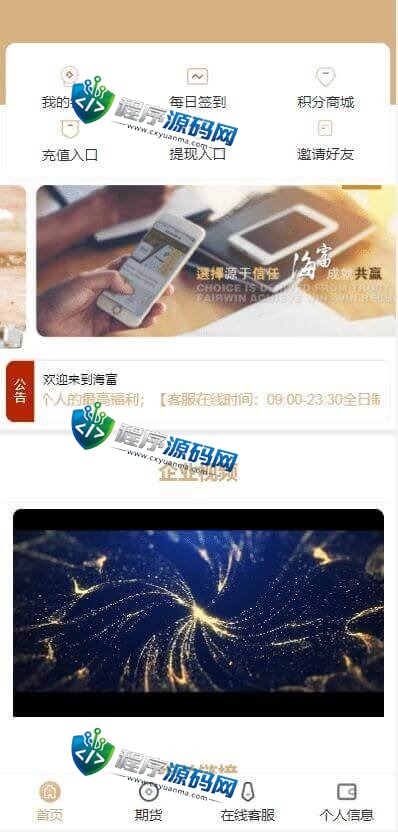海富证券投资系统源码/海富交易宝/海富期货投资理财/分红返利/合同下载