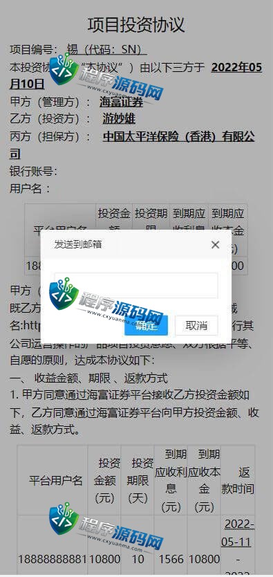 海富证券投资系统源码/海富交易宝/海富期货投资理财/分红返利/合同下载