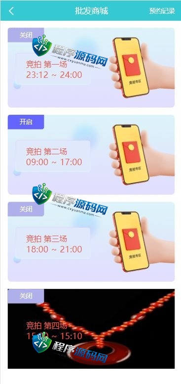 生态商城系统源码/预约竞拍/生态理财系统/幸运大转盘
