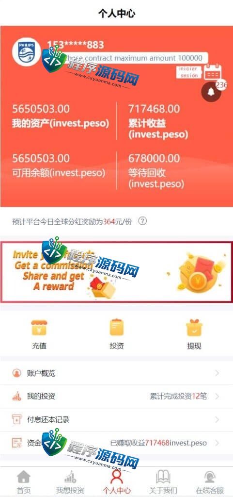 多语言国际日化理财返利资金基金海外项目投资平台金融源码