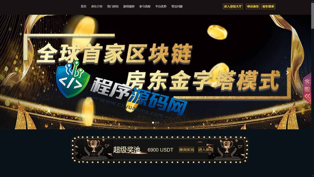 房东区块链哈希值竞彩源码/四种哈希奖池玩法/金字塔模式/动态静态收益