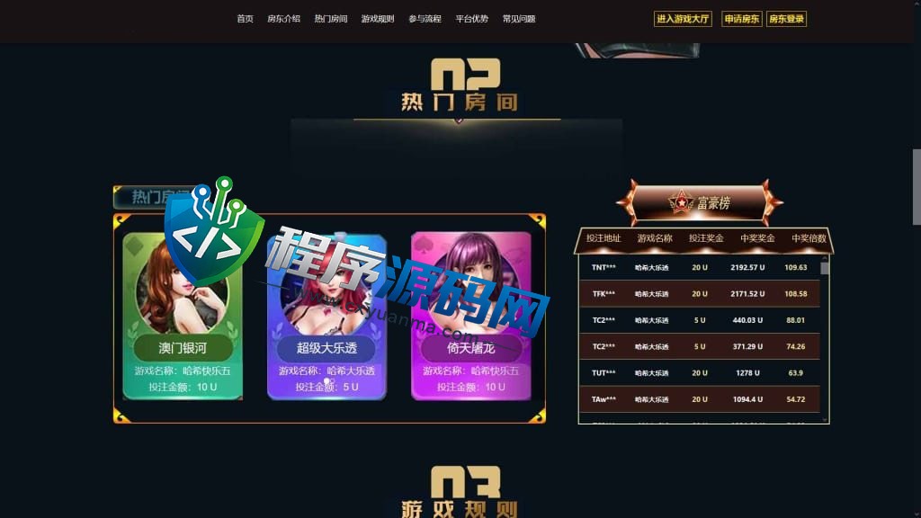 房东区块链哈希值竞彩源码/四种哈希奖池玩法/金字塔模式/动态静态收益