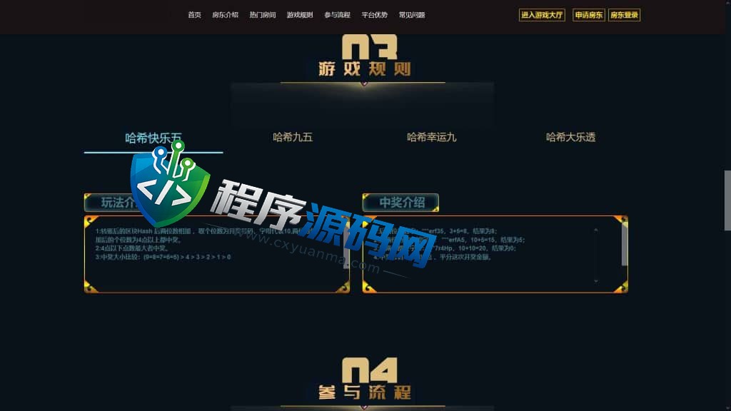 房东区块链哈希值竞彩源码/四种哈希奖池玩法/金字塔模式/动态静态收益