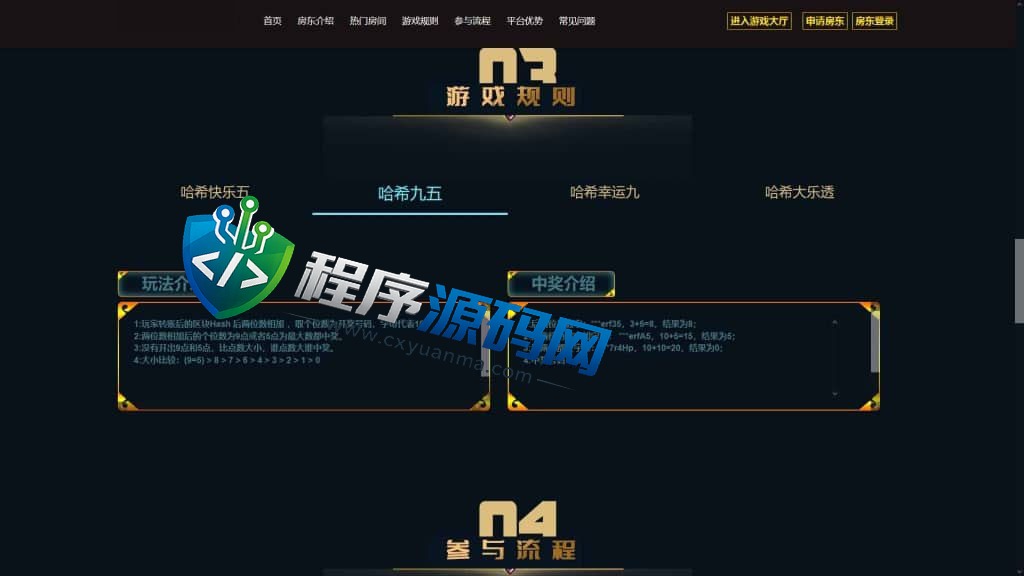 房东区块链哈希值竞彩源码/四种哈希奖池玩法/金字塔模式/动态静态收益