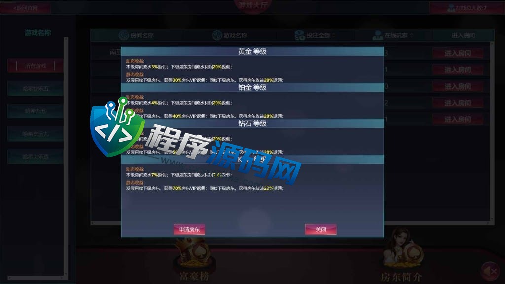 房东区块链哈希值竞彩源码/四种哈希奖池玩法/金字塔模式/动态静态收益