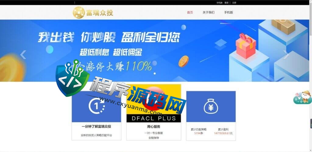 亚太创投股票源码/富瑞众投投资理财系统/附带完整计划任务